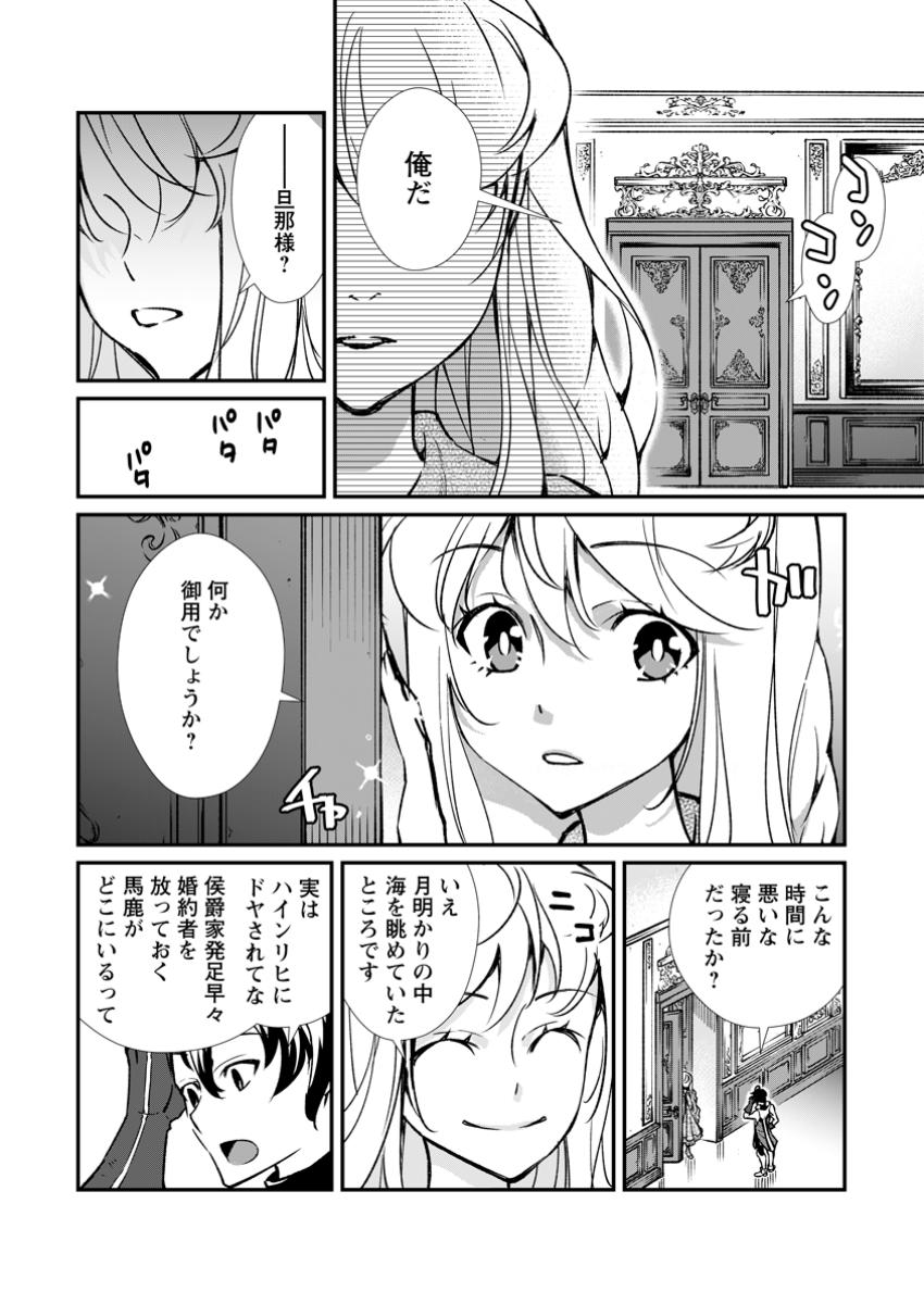 Taida no Ouji wa Sokoku wo Suteru - Chapter 13.2 - Page 10