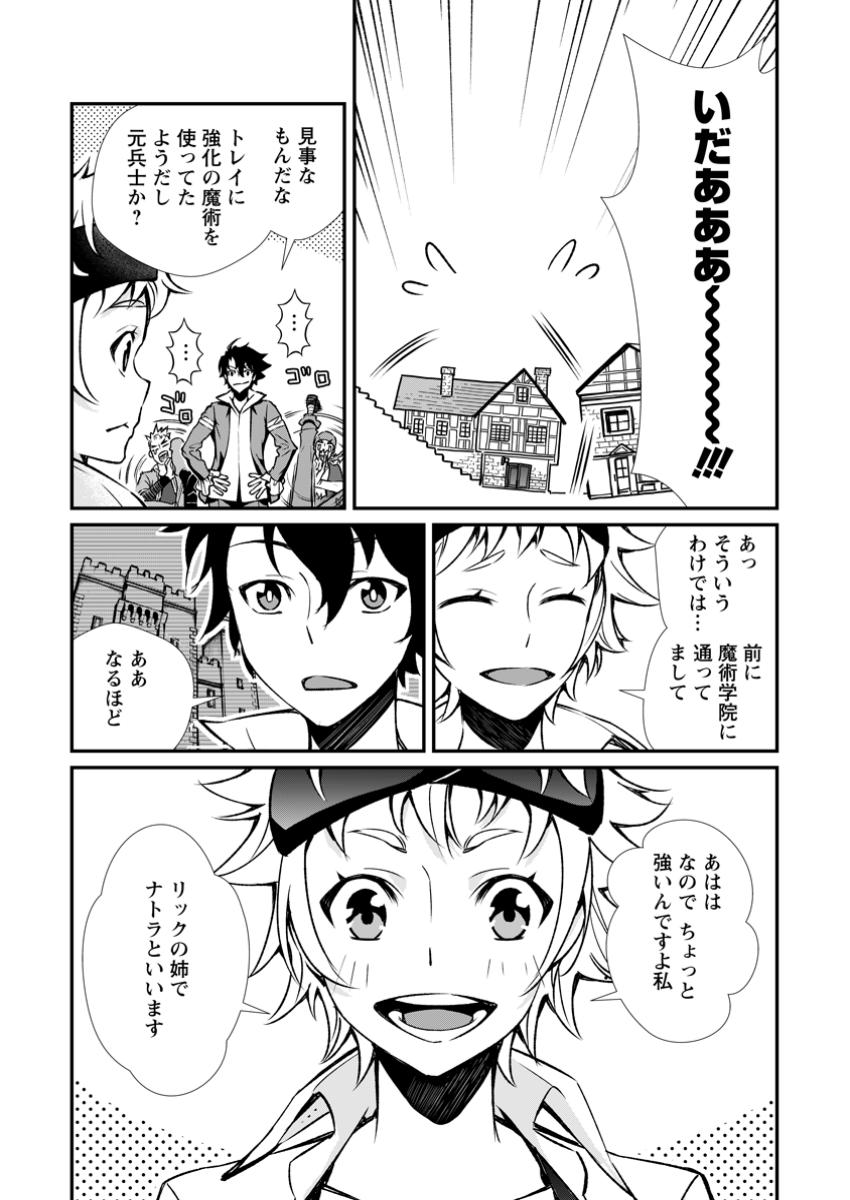 Taida no Ouji wa Sokoku wo Suteru - Chapter 13.2 - Page 2