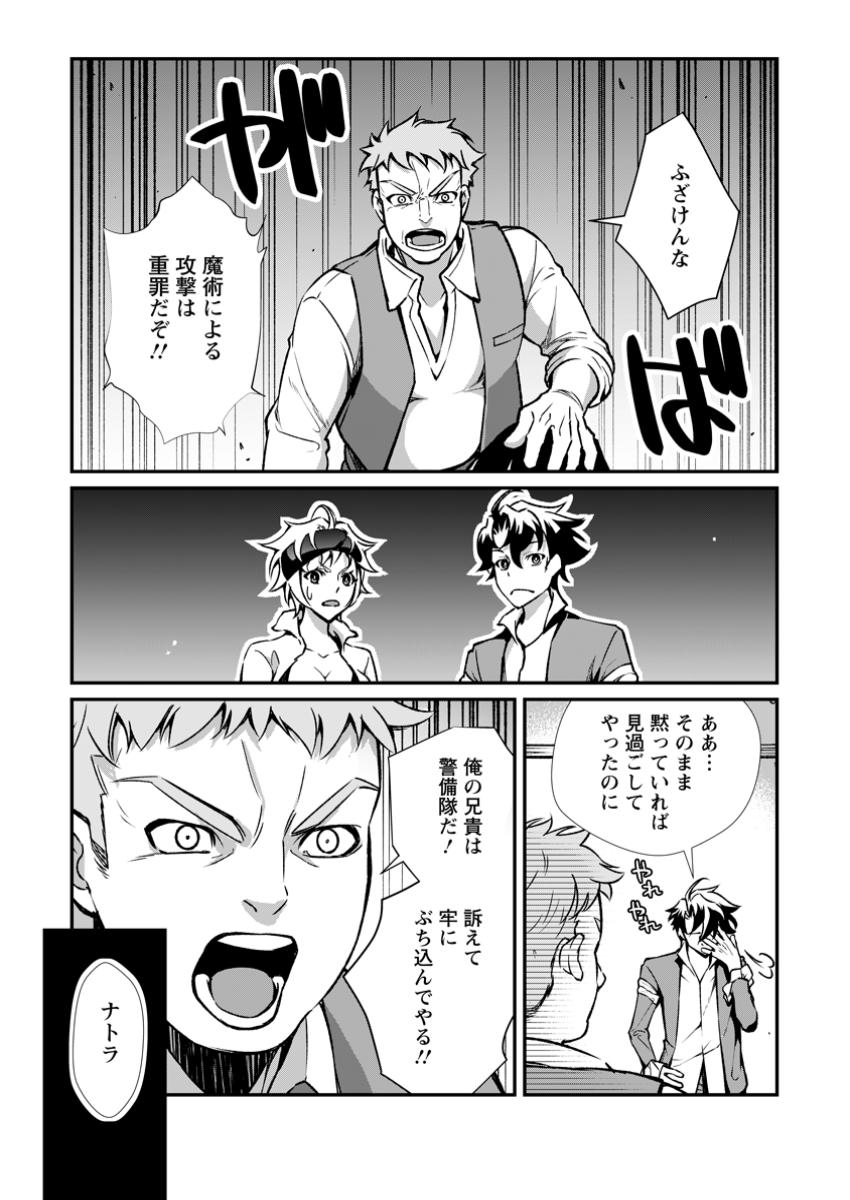 Taida no Ouji wa Sokoku wo Suteru - Chapter 13.2 - Page 3