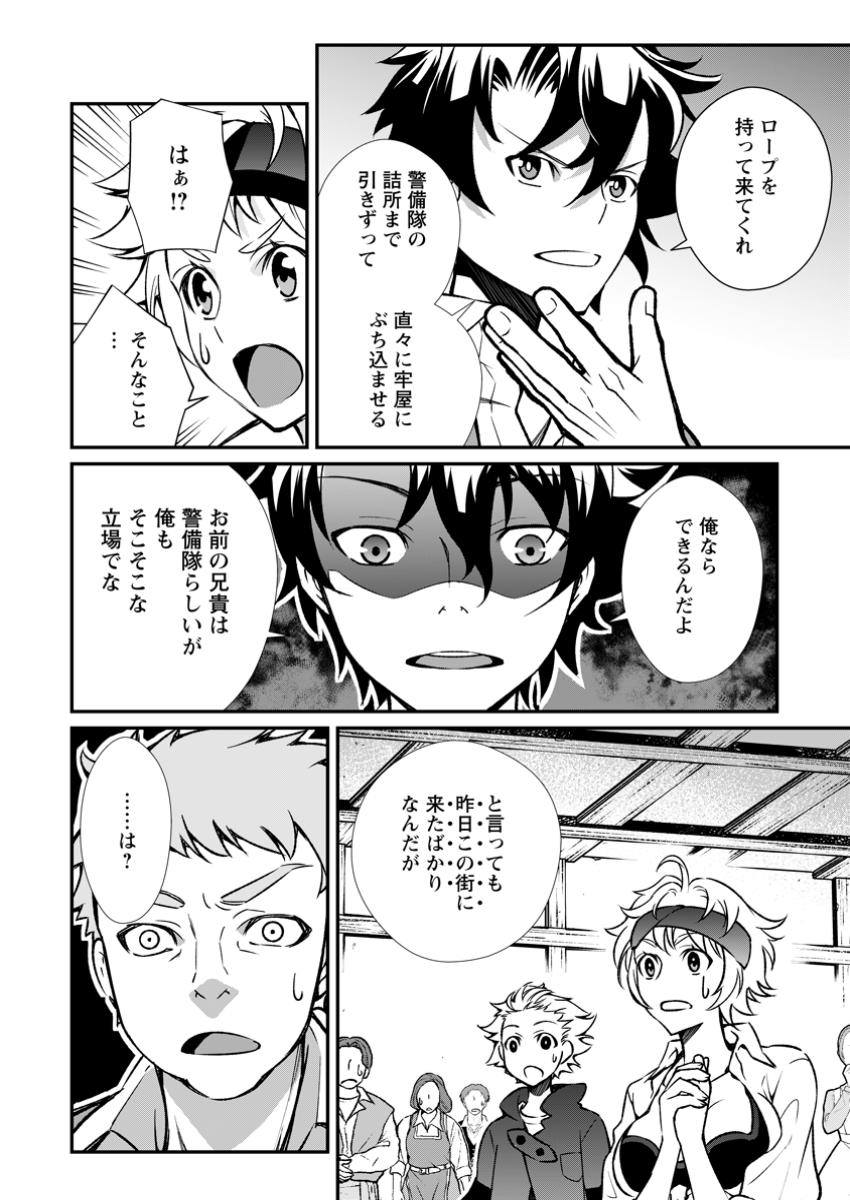 Taida no Ouji wa Sokoku wo Suteru - Chapter 13.2 - Page 4