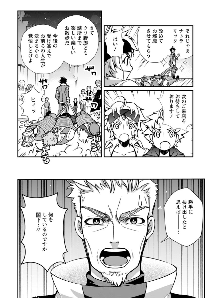 Taida no Ouji wa Sokoku wo Suteru - Chapter 13.2 - Page 6