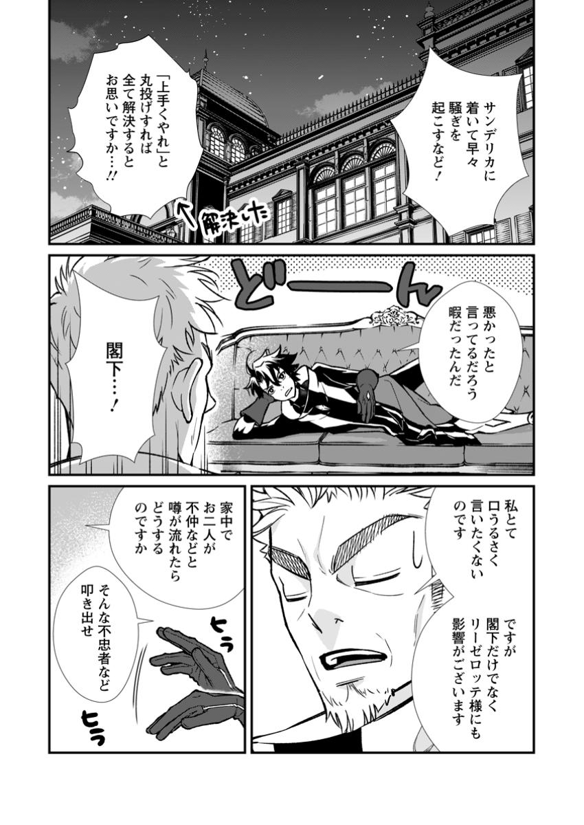 Taida no Ouji wa Sokoku wo Suteru - Chapter 13.2 - Page 7