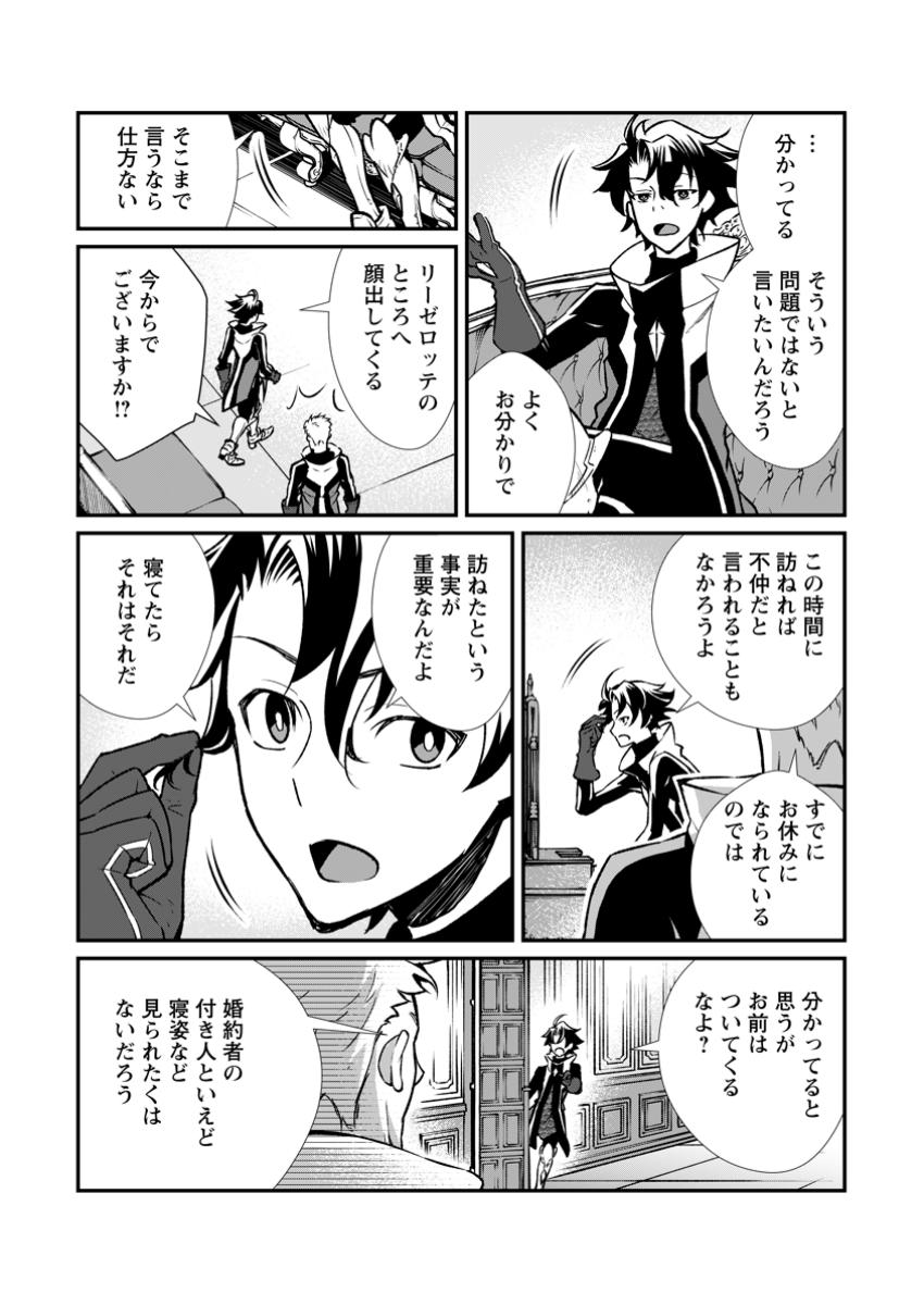 Taida no Ouji wa Sokoku wo Suteru - Chapter 13.2 - Page 8