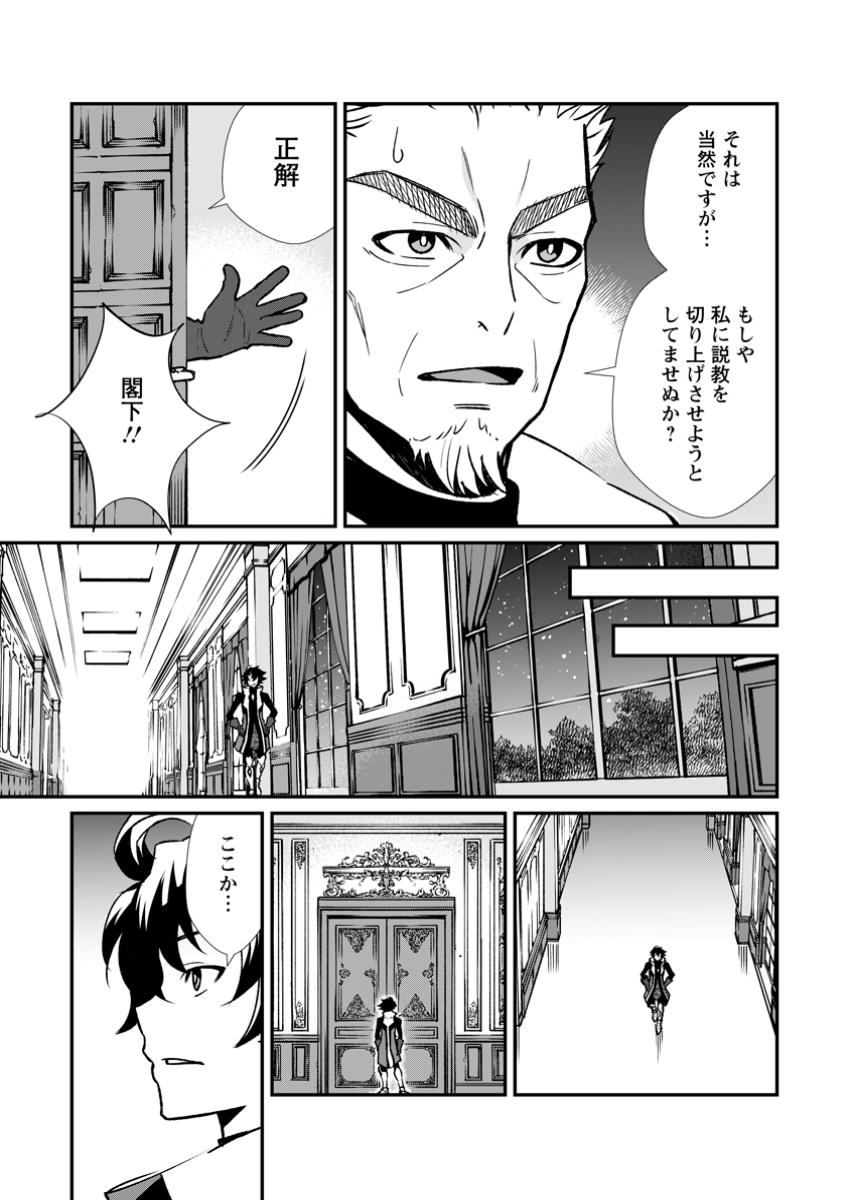 Taida no Ouji wa Sokoku wo Suteru - Chapter 13.2 - Page 9