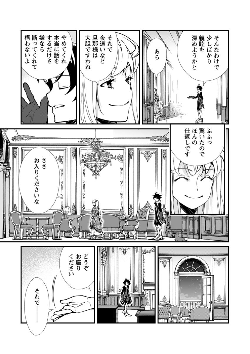 Taida no Ouji wa Sokoku wo Suteru - Chapter 13.3 - Page 1