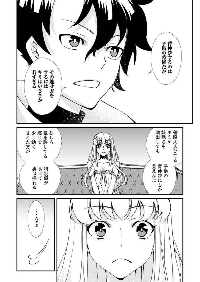 Taida no Ouji wa Sokoku wo Suteru - Chapter 13.3 - Page 4