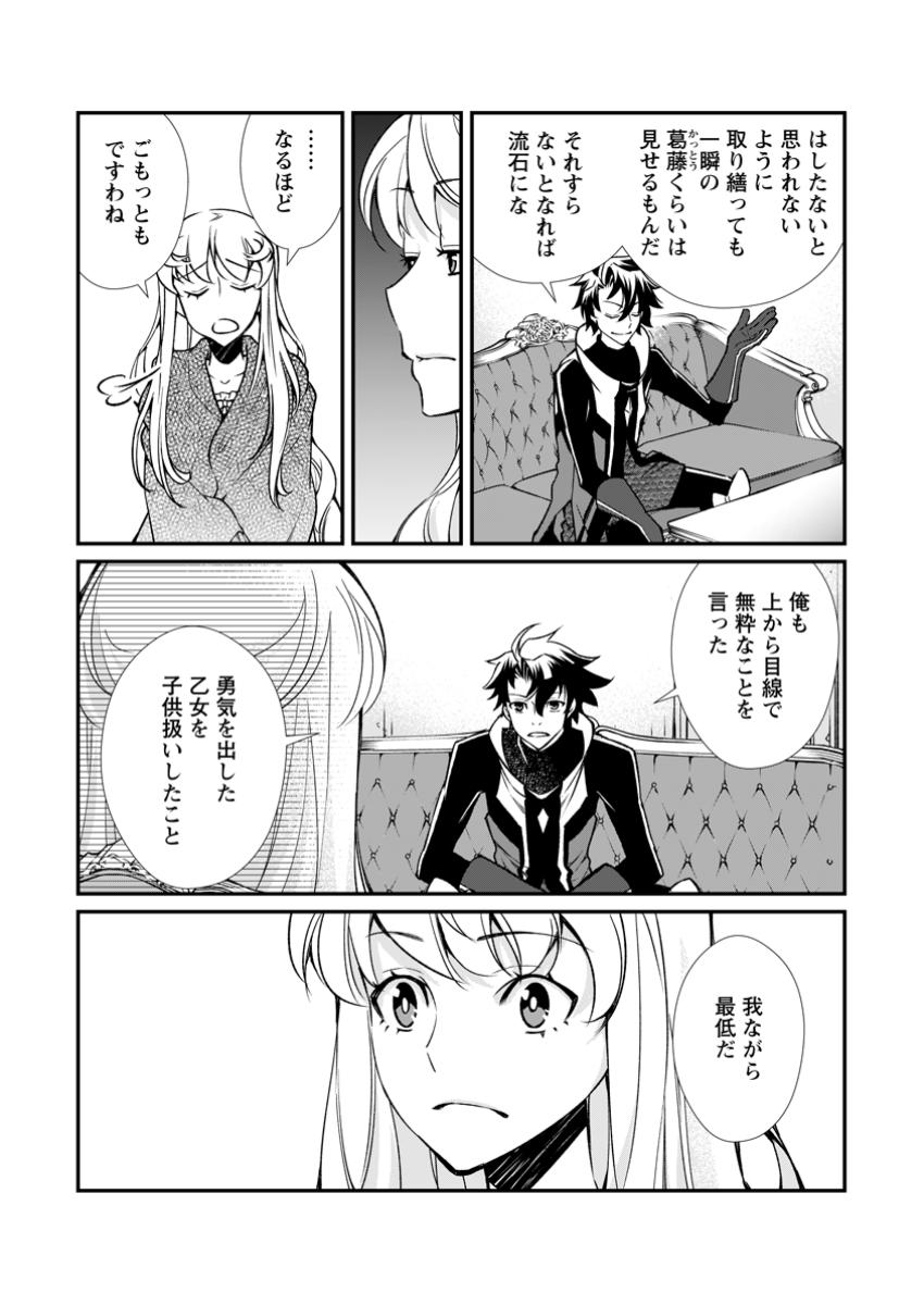 Taida no Ouji wa Sokoku wo Suteru - Chapter 13.3 - Page 6