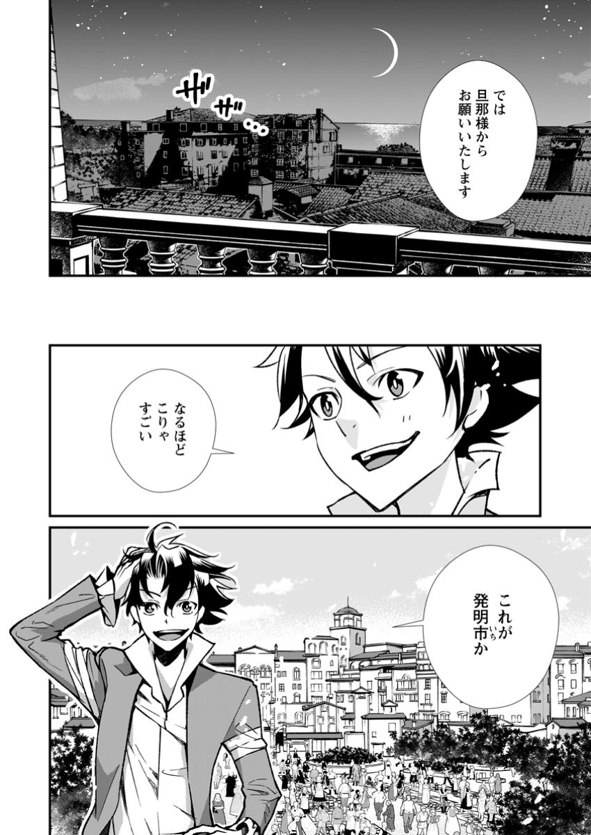 Taida no Ouji wa Sokoku wo Suteru - Chapter 13.3 - Page 8