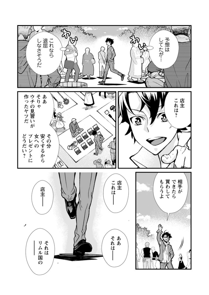 Taida no Ouji wa Sokoku wo Suteru - Chapter 13.3 - Page 9