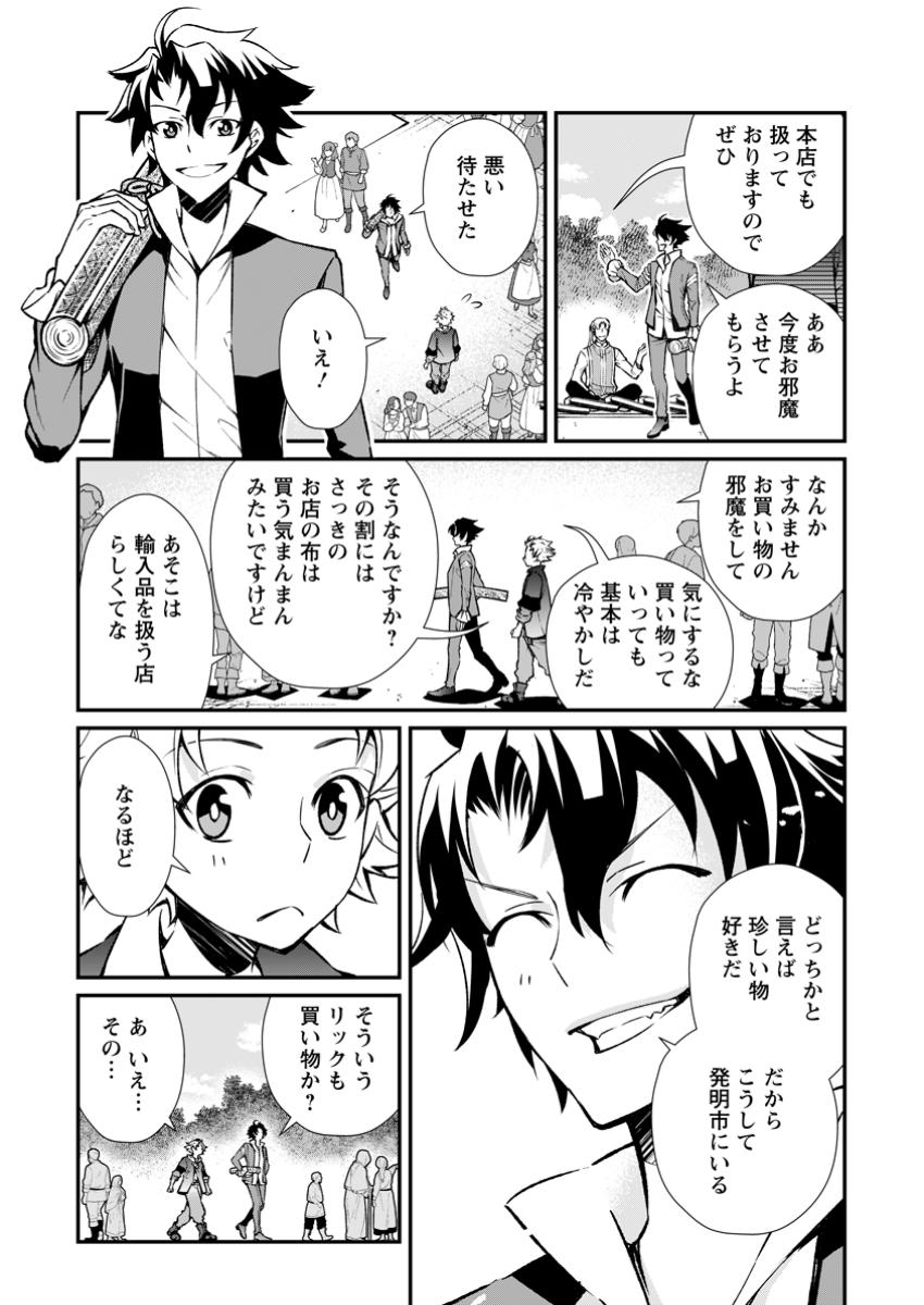 Taida no Ouji wa Sokoku wo Suteru - Chapter 14.1 - Page 2