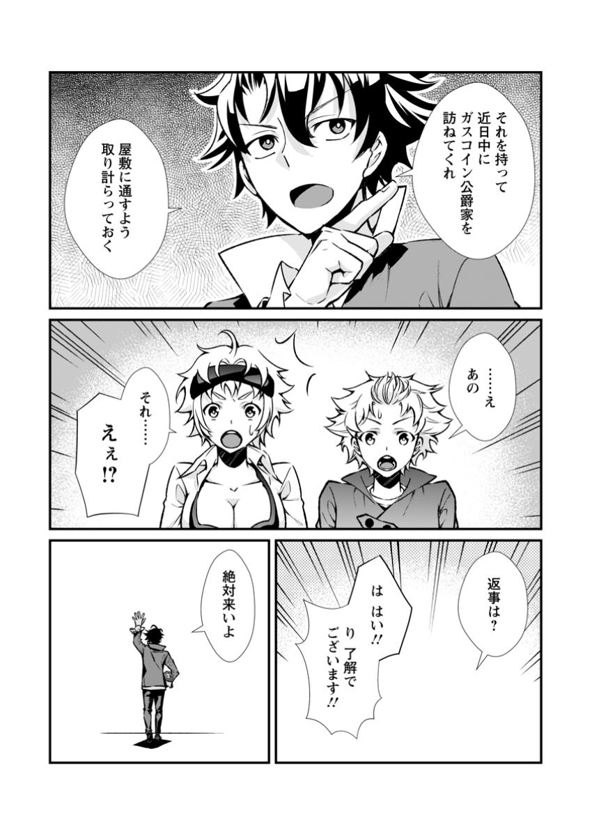 Taida no Ouji wa Sokoku wo Suteru - Chapter 14.2 - Page 2