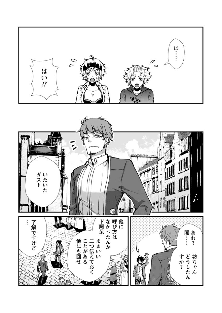 Taida no Ouji wa Sokoku wo Suteru - Chapter 14.2 - Page 3