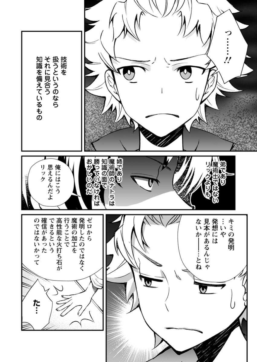 Taida no Ouji wa Sokoku wo Suteru - Chapter 15.1 - Page 10