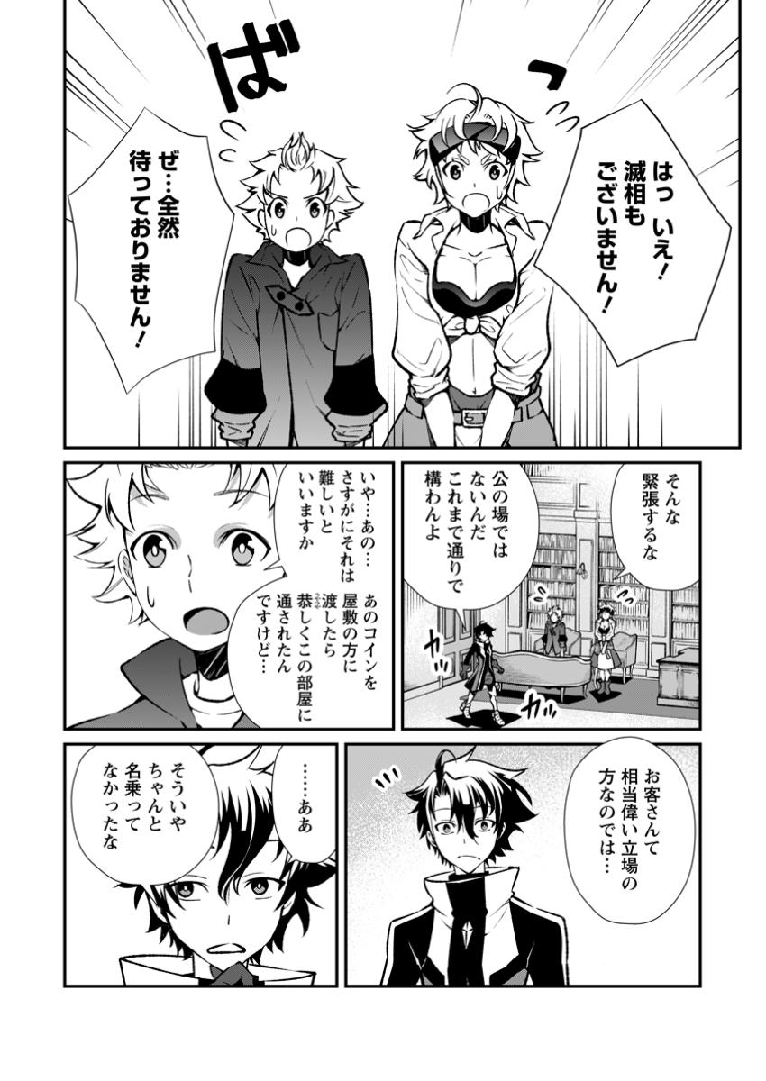 Taida no Ouji wa Sokoku wo Suteru - Chapter 15.1 - Page 2
