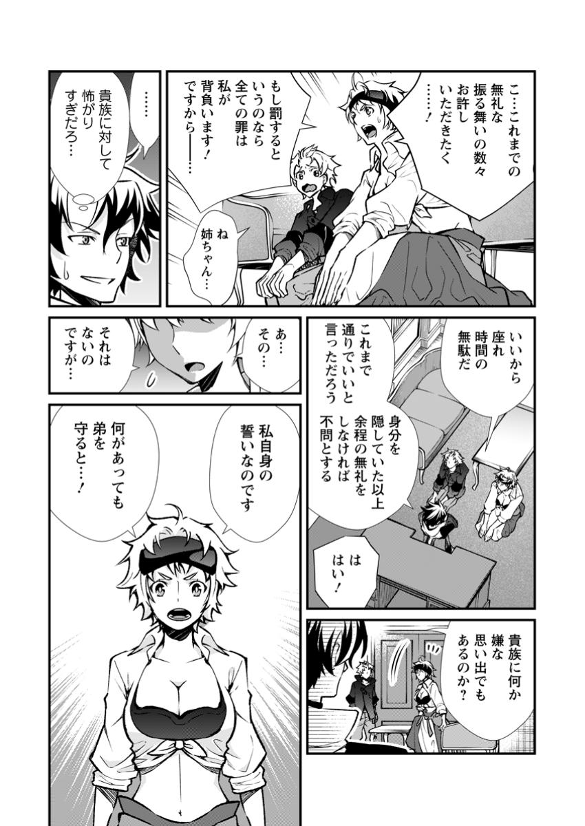 Taida no Ouji wa Sokoku wo Suteru - Chapter 15.1 - Page 4