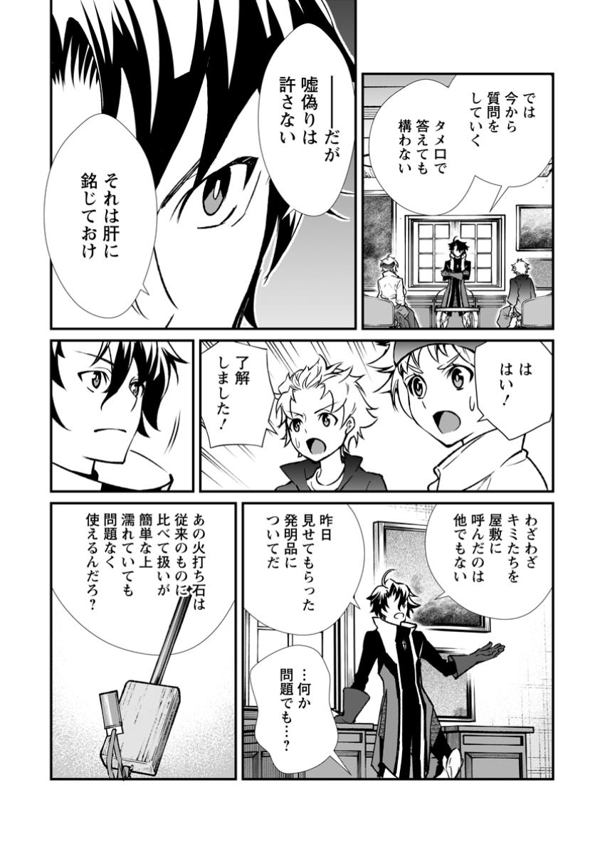 Taida no Ouji wa Sokoku wo Suteru - Chapter 15.1 - Page 6