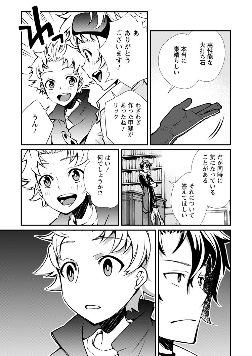 Taida no Ouji wa Sokoku wo Suteru - Chapter 15.1 - Page 7