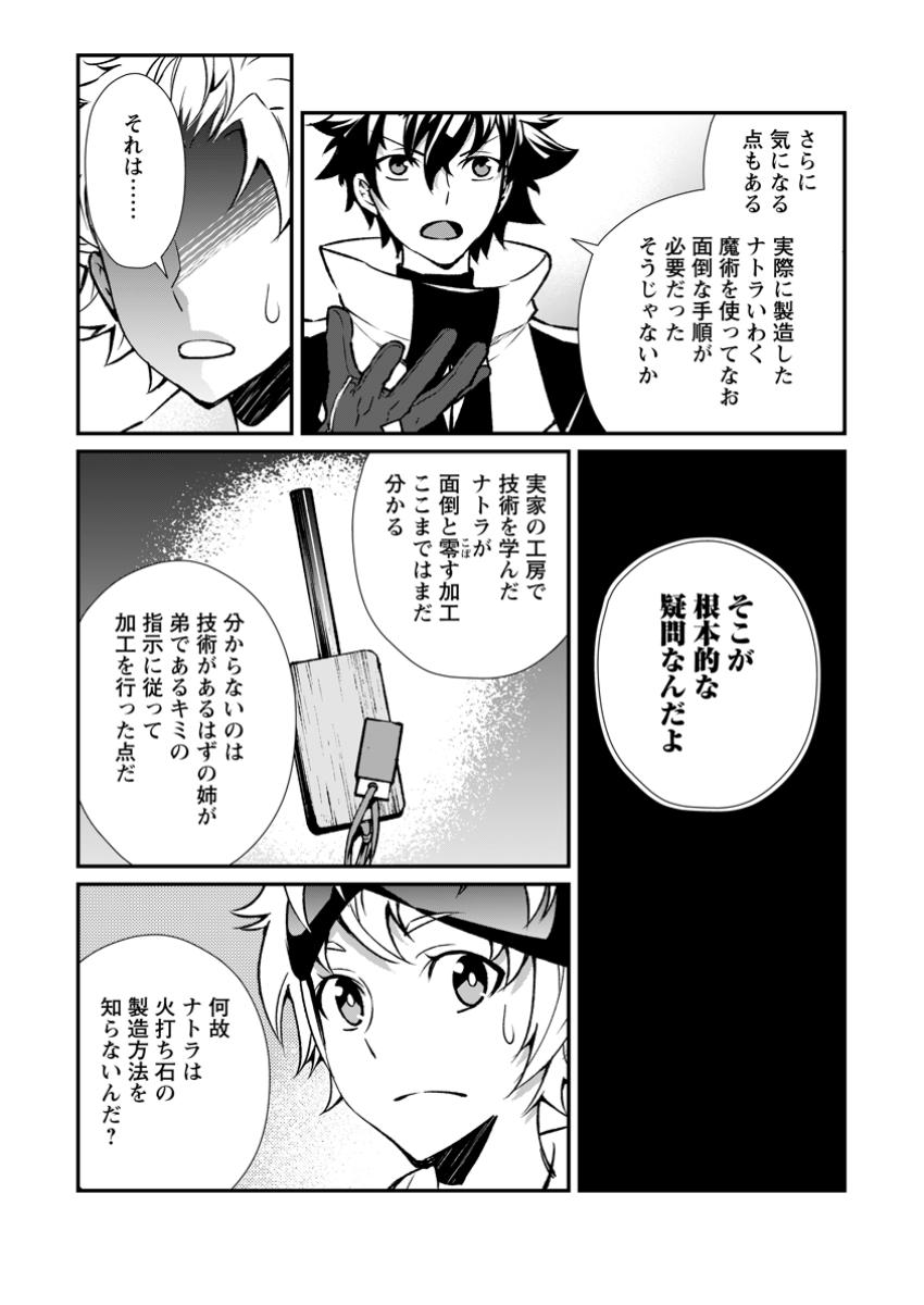 Taida no Ouji wa Sokoku wo Suteru - Chapter 15.1 - Page 9