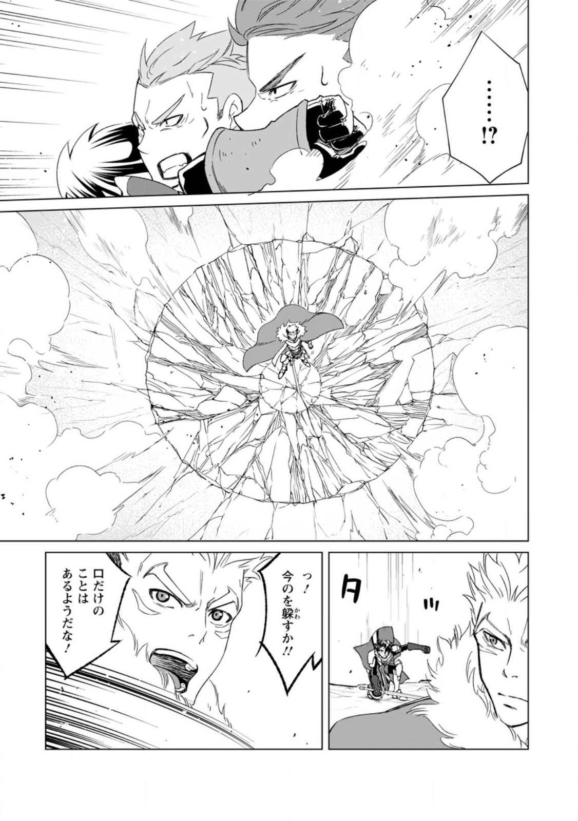 Taida no Ouji wa Sokoku wo Suteru - Chapter 2 - Page 11