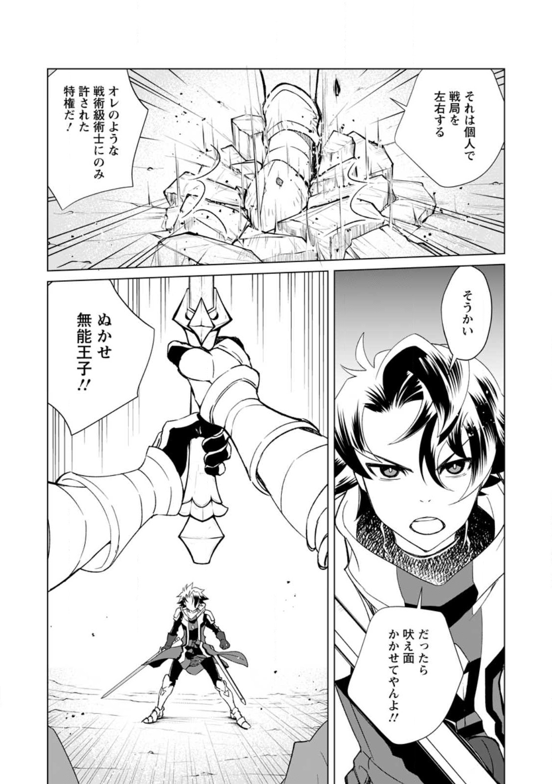 Taida no Ouji wa Sokoku wo Suteru - Chapter 2 - Page 13