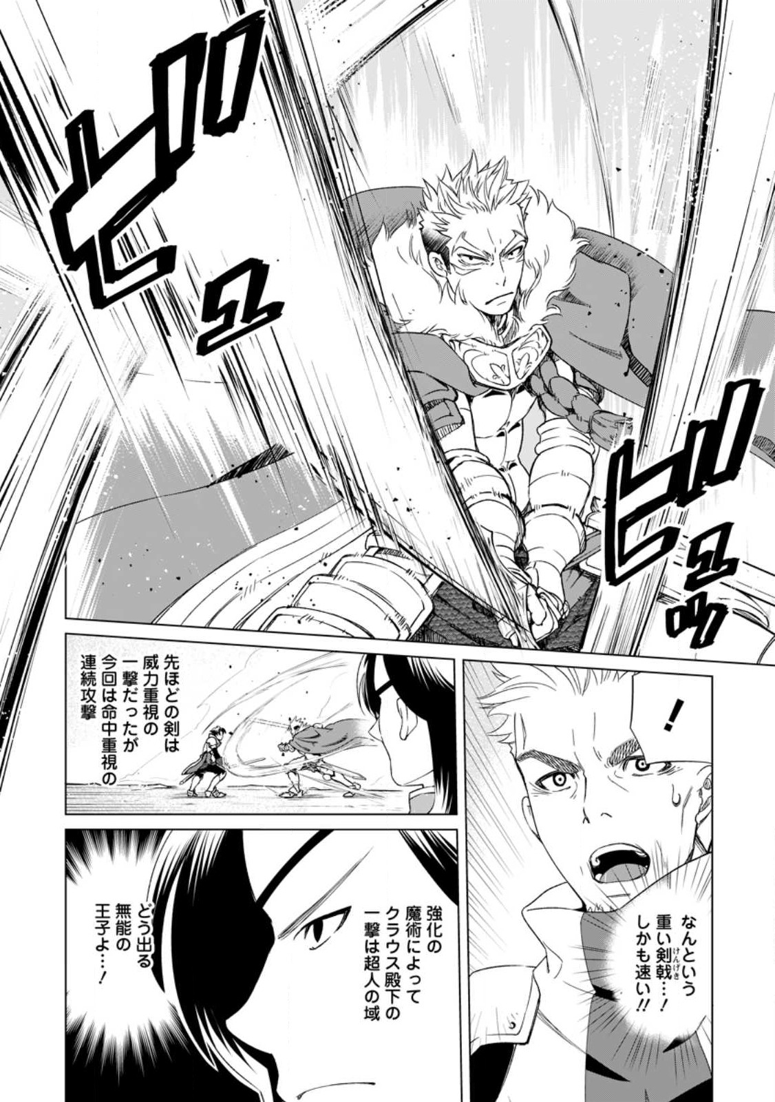 Taida no Ouji wa Sokoku wo Suteru - Chapter 2 - Page 14