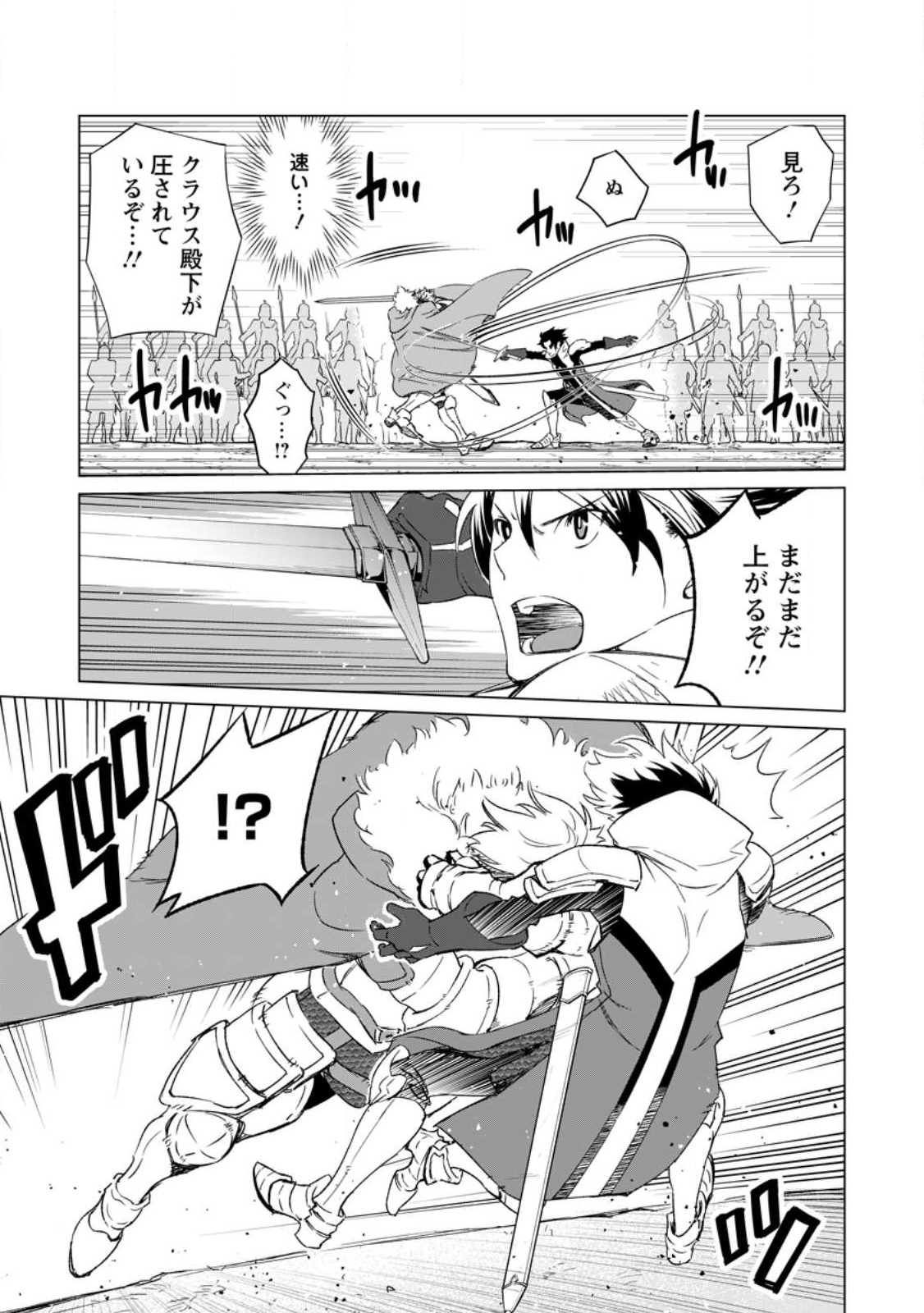 Taida no Ouji wa Sokoku wo Suteru - Chapter 2 - Page 17