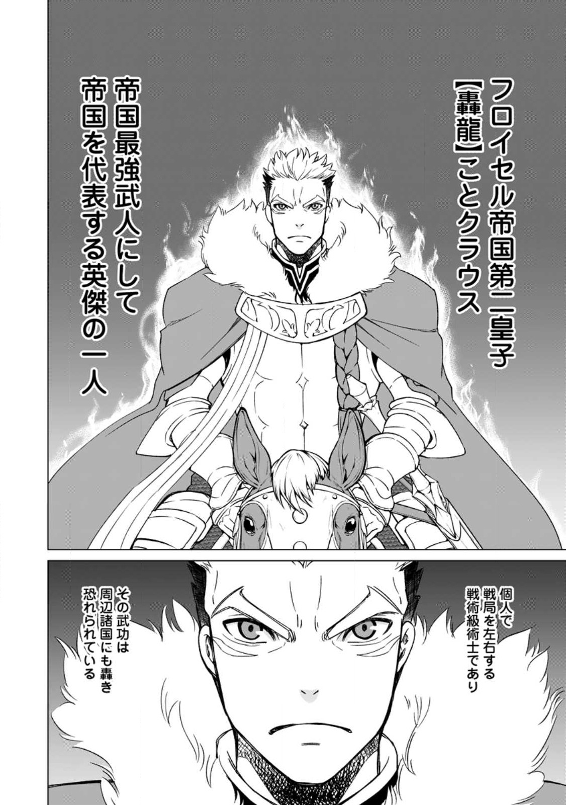 Taida no Ouji wa Sokoku wo Suteru - Chapter 2 - Page 2