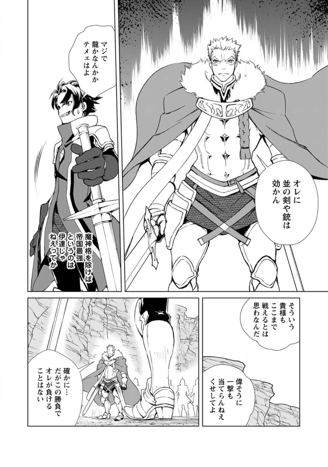 Taida no Ouji wa Sokoku wo Suteru - Chapter 2 - Page 20