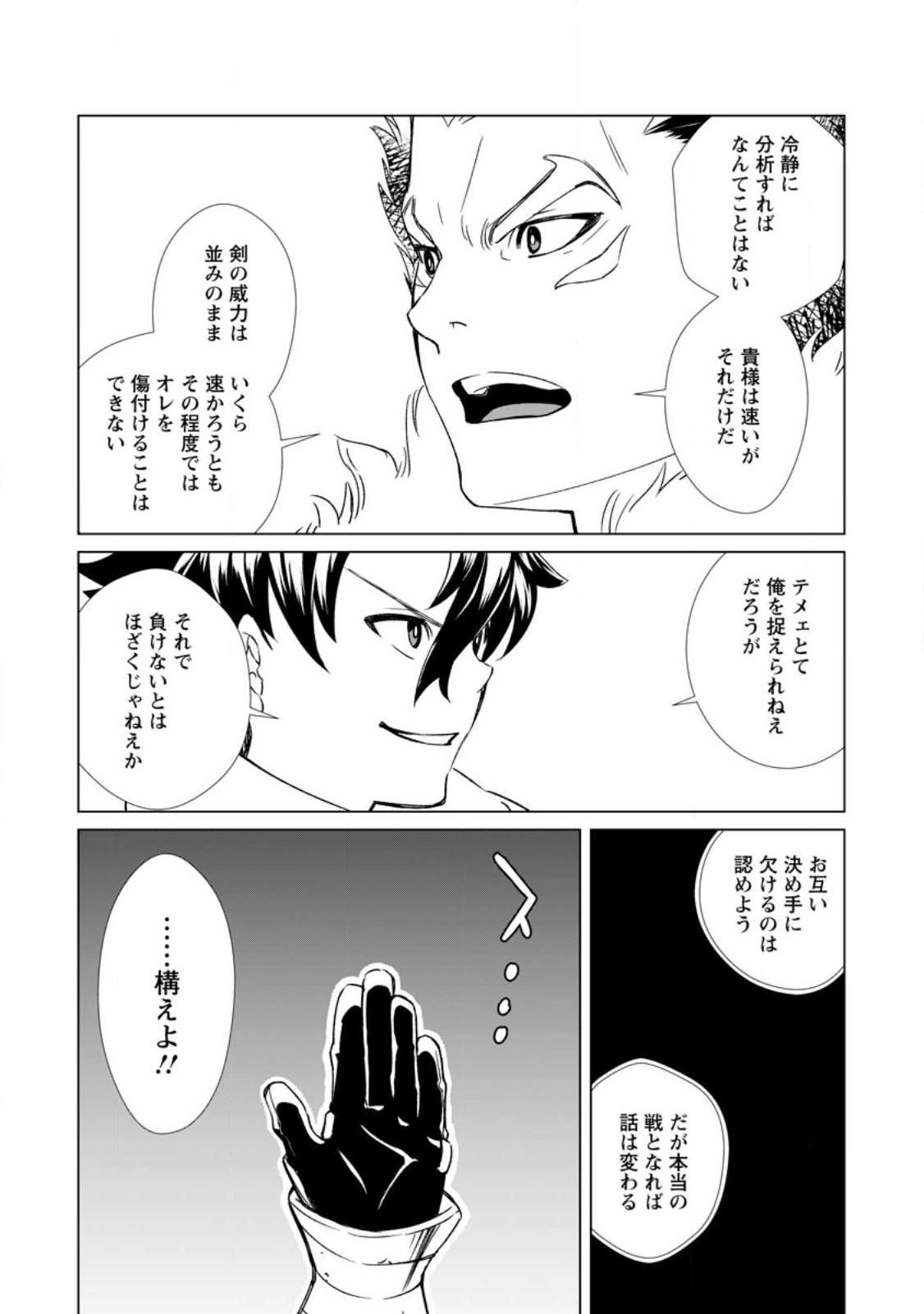 Taida no Ouji wa Sokoku wo Suteru - Chapter 2 - Page 21