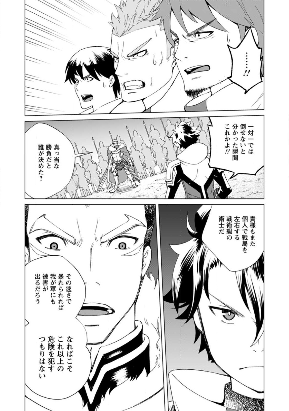 Taida no Ouji wa Sokoku wo Suteru - Chapter 2 - Page 25