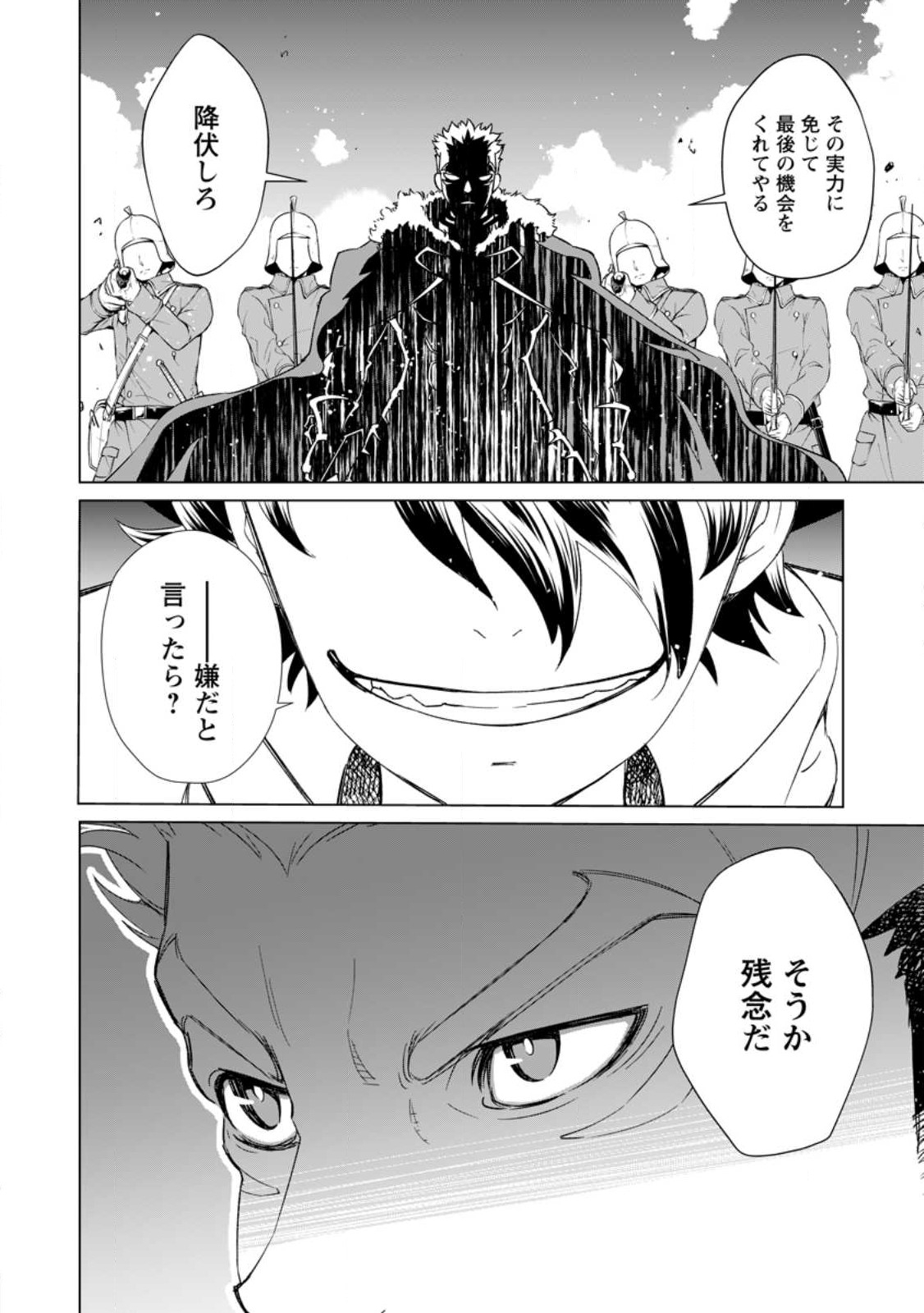 Taida no Ouji wa Sokoku wo Suteru - Chapter 2 - Page 26