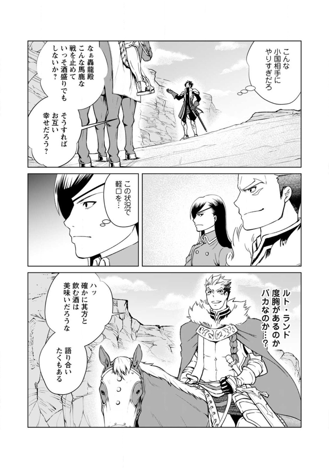 Taida no Ouji wa Sokoku wo Suteru - Chapter 2 - Page 3