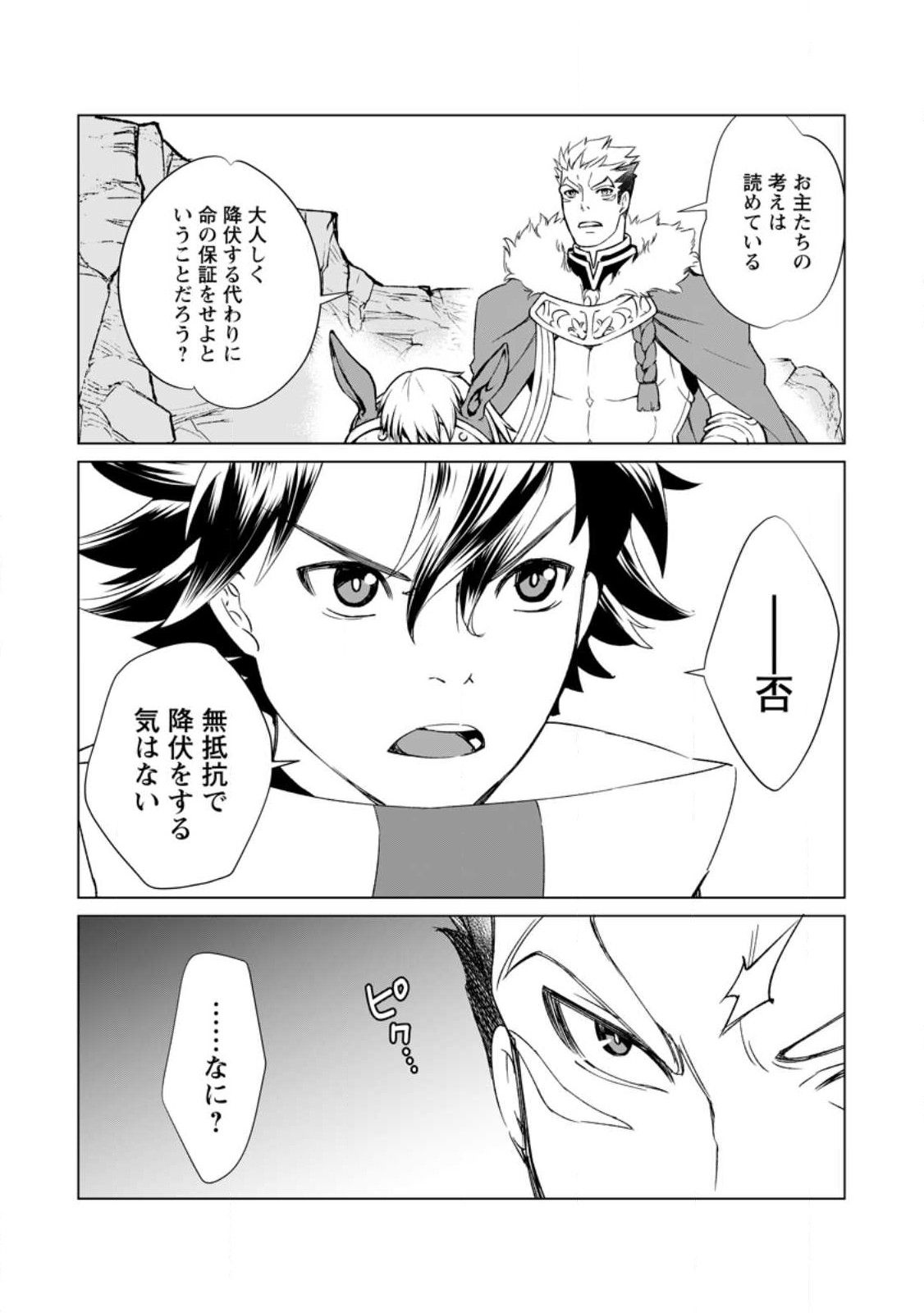 Taida no Ouji wa Sokoku wo Suteru - Chapter 2 - Page 5