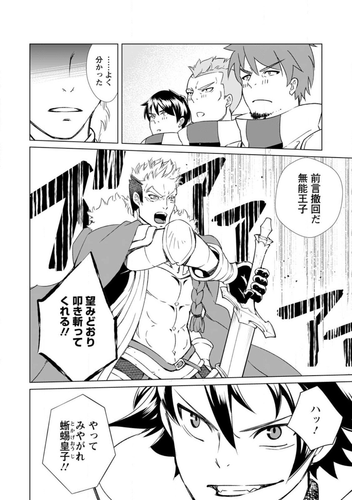 Taida no Ouji wa Sokoku wo Suteru - Chapter 2 - Page 8