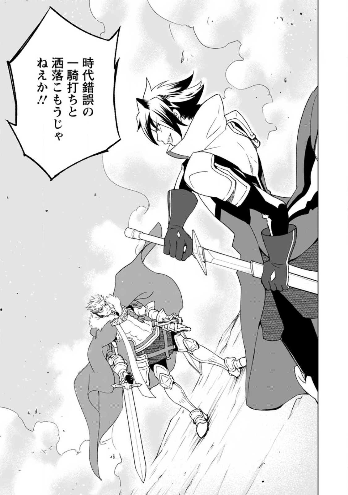 Taida no Ouji wa Sokoku wo Suteru - Chapter 2 - Page 9