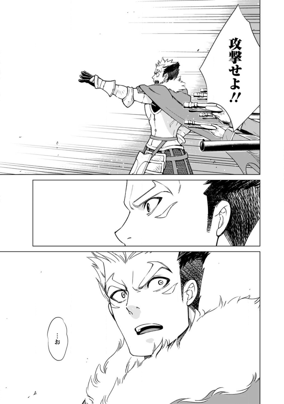 Taida no Ouji wa Sokoku wo Suteru - Chapter 3 - Page 1