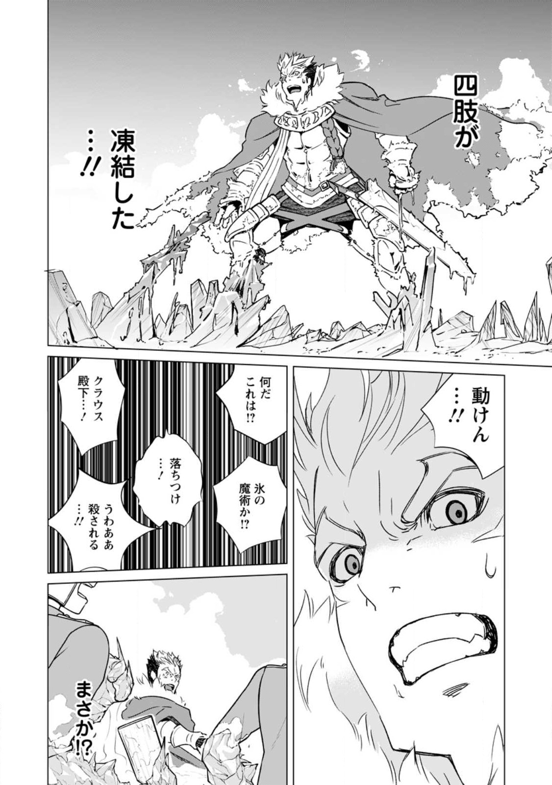 Taida no Ouji wa Sokoku wo Suteru - Chapter 3 - Page 12