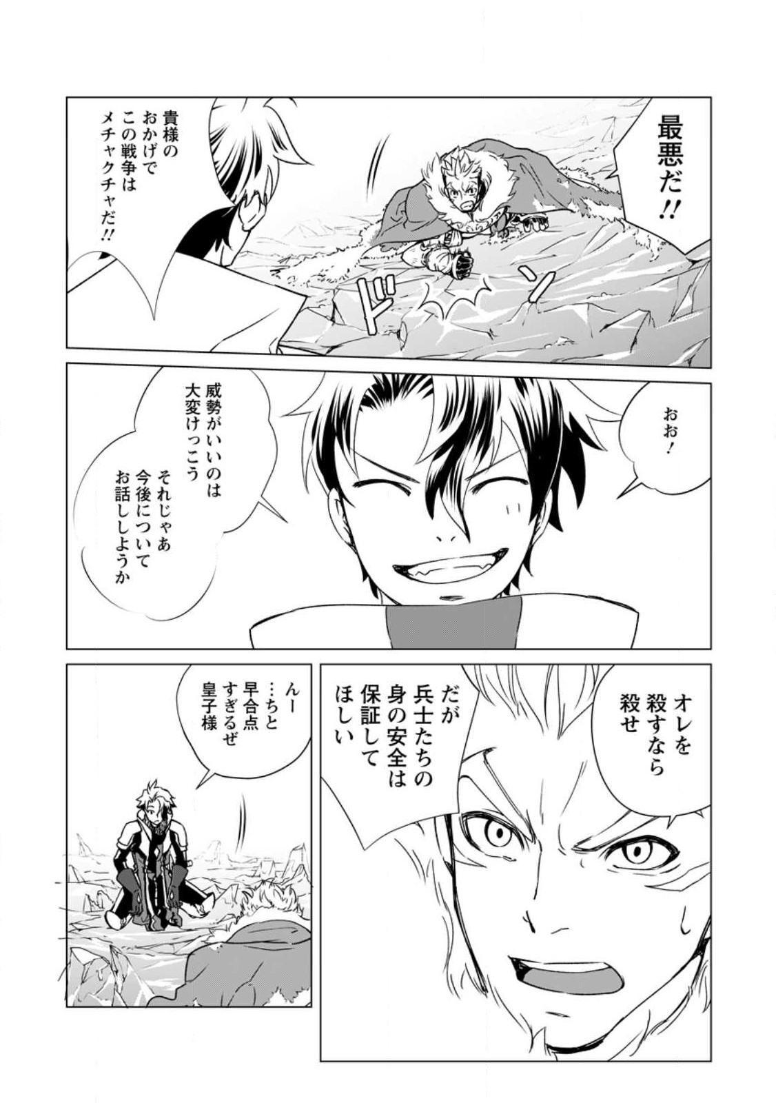 Taida no Ouji wa Sokoku wo Suteru - Chapter 3 - Page 16