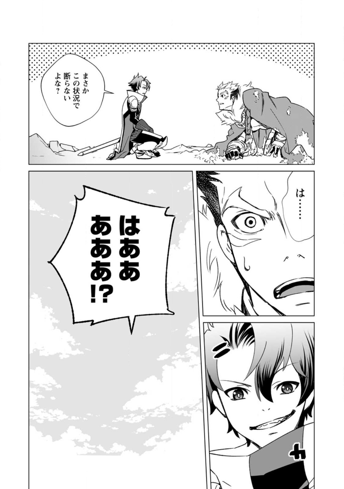 Taida no Ouji wa Sokoku wo Suteru - Chapter 3 - Page 18