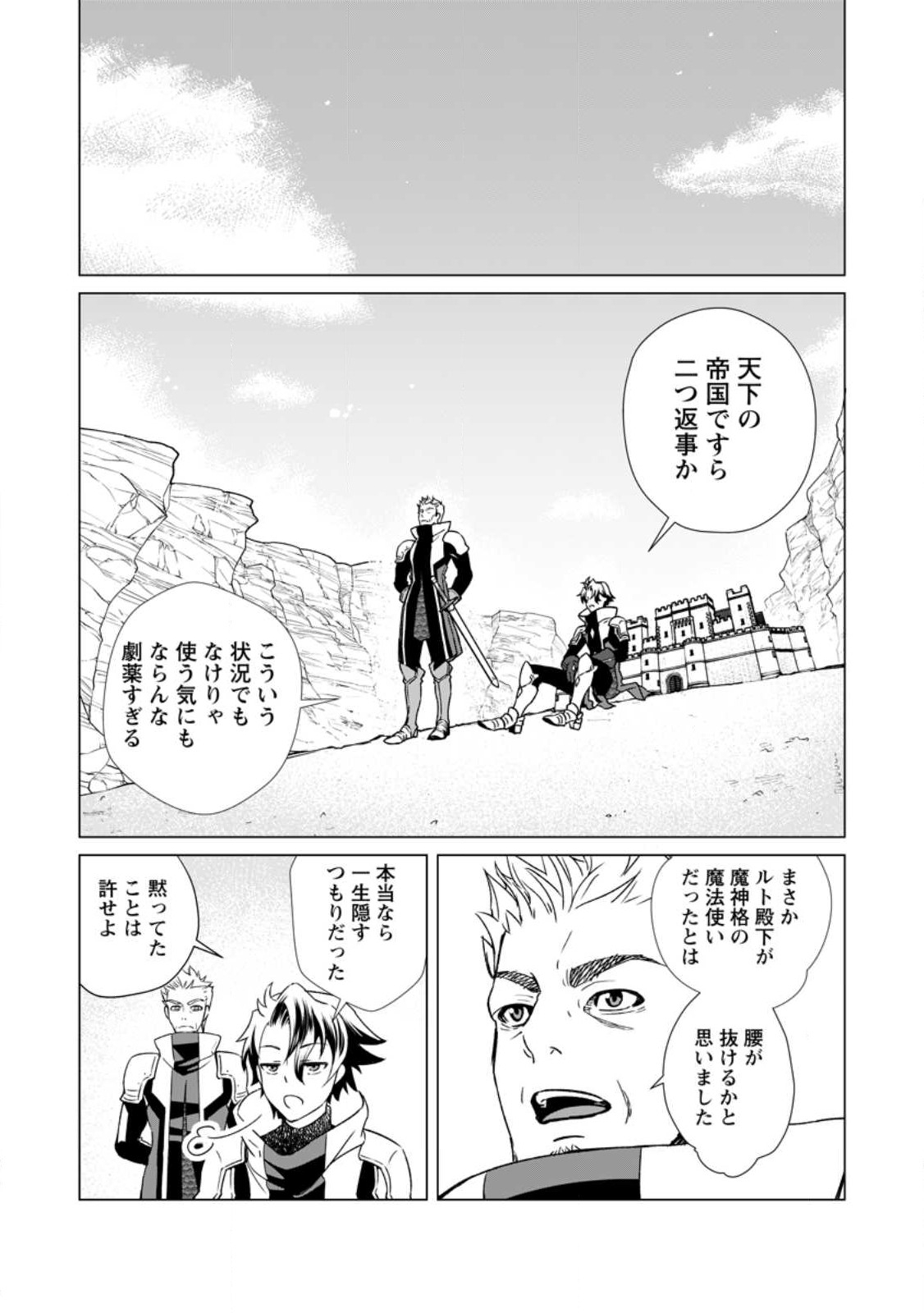 Taida no Ouji wa Sokoku wo Suteru - Chapter 3 - Page 19