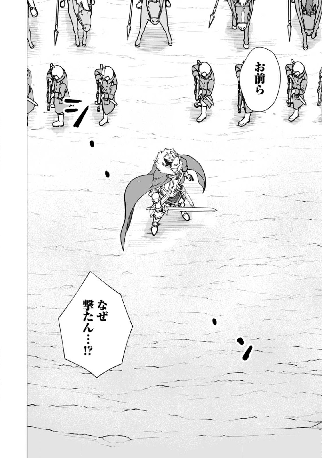 Taida no Ouji wa Sokoku wo Suteru - Chapter 3 - Page 2