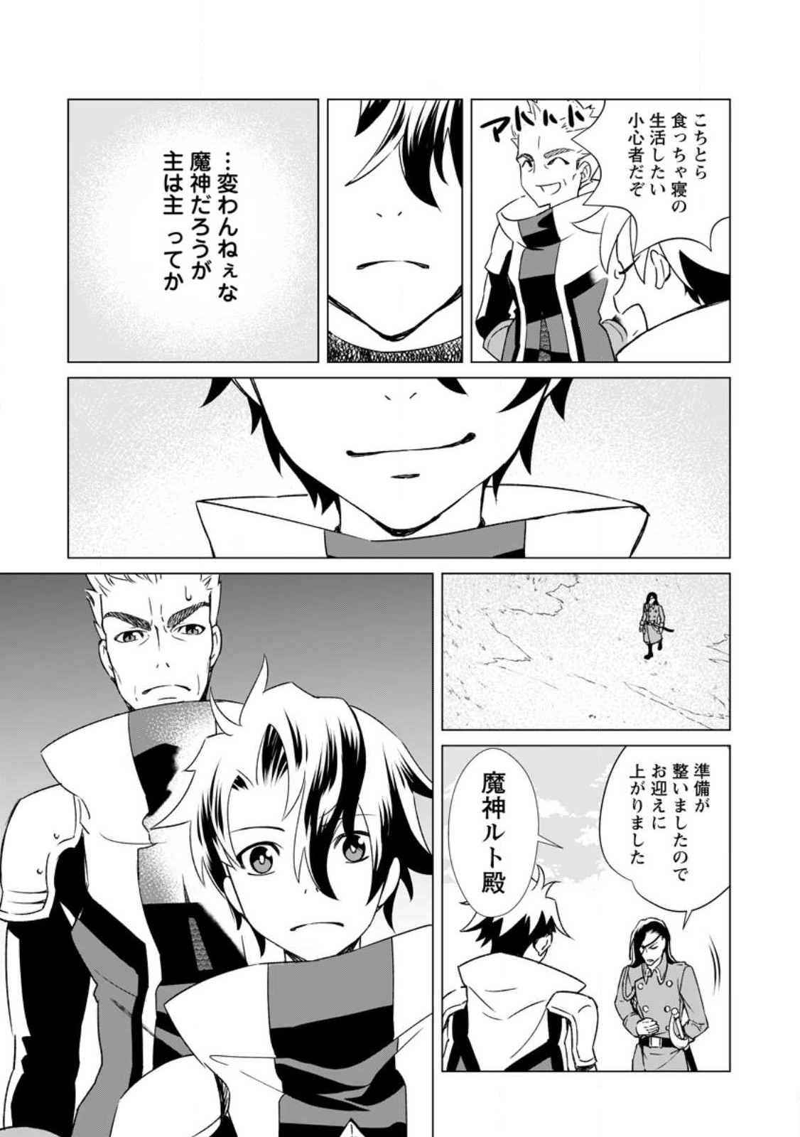 Taida no Ouji wa Sokoku wo Suteru - Chapter 3 - Page 21