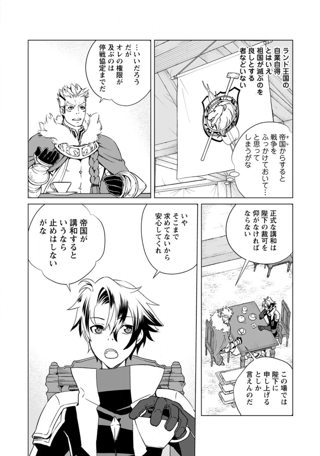 Taida no Ouji wa Sokoku wo Suteru - Chapter 3 - Page 26