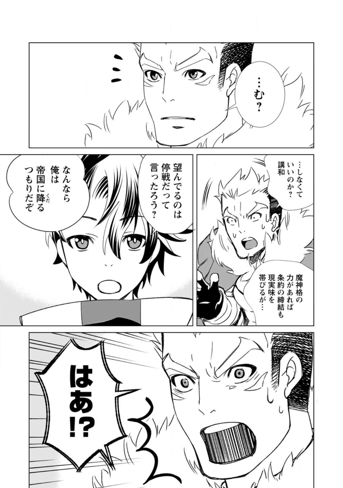 Taida no Ouji wa Sokoku wo Suteru - Chapter 3 - Page 27