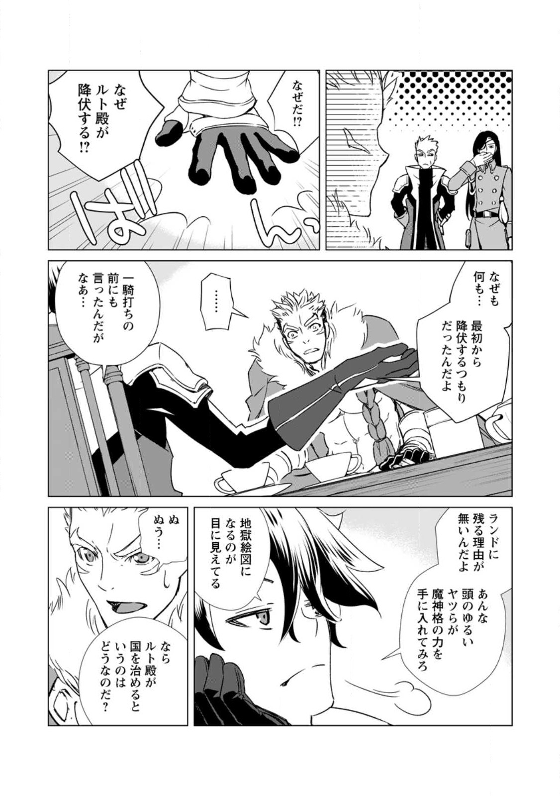 Taida no Ouji wa Sokoku wo Suteru - Chapter 3 - Page 28