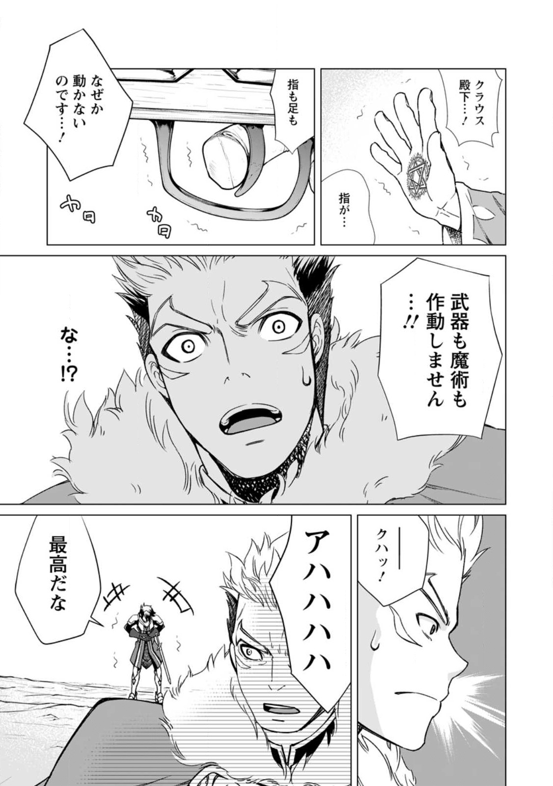 Taida no Ouji wa Sokoku wo Suteru - Chapter 3 - Page 3