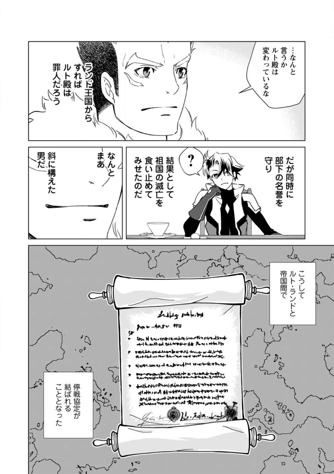 Taida no Ouji wa Sokoku wo Suteru - Chapter 3 - Page 30