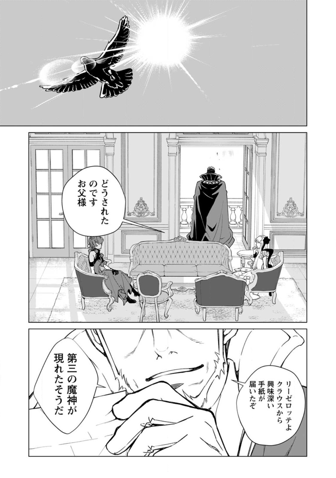 Taida no Ouji wa Sokoku wo Suteru - Chapter 3 - Page 31