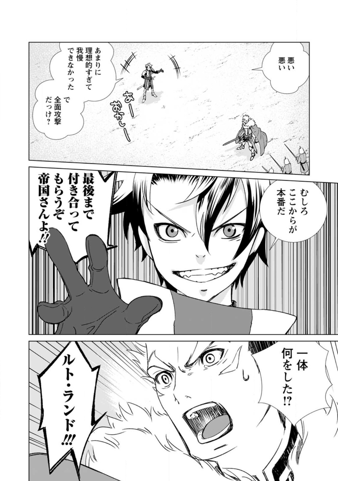 Taida no Ouji wa Sokoku wo Suteru - Chapter 3 - Page 4