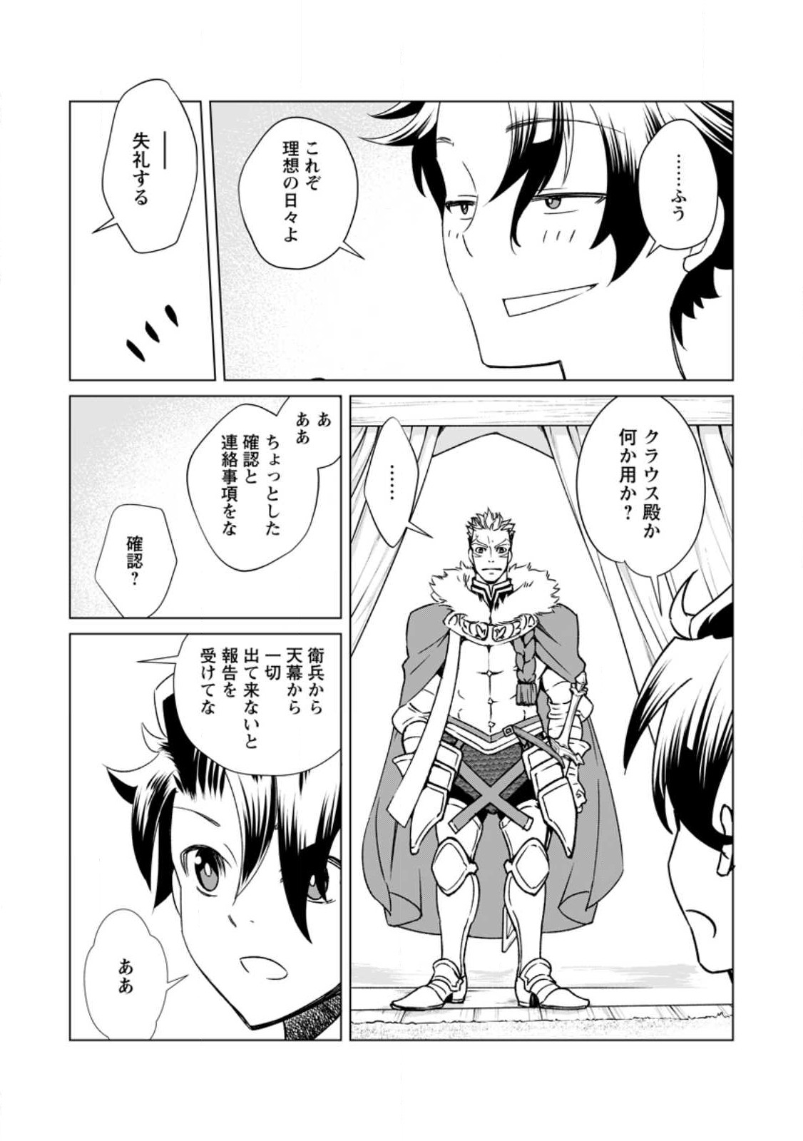 Taida no Ouji wa Sokoku wo Suteru - Chapter 4 - Page 10